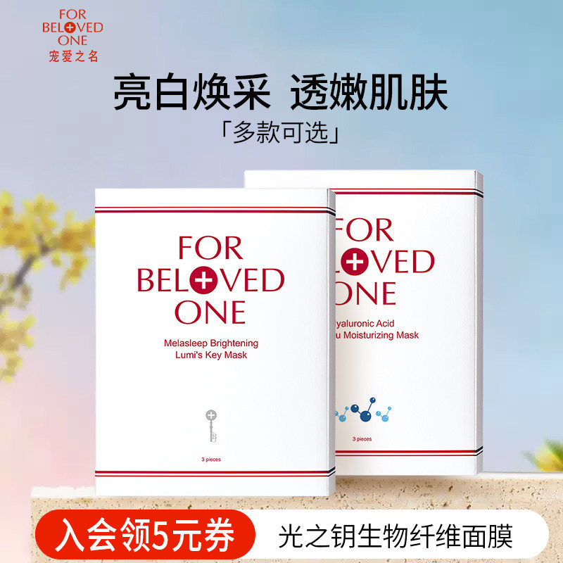 中国台湾宠爱之名光之钥维AE面膜亮白净化生物纤维美白淡斑正品