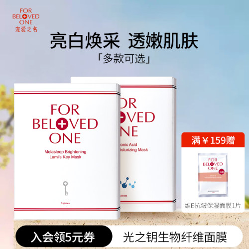 中国台湾宠爱之名保湿面膜美白