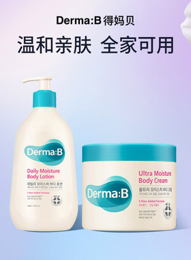 韩国DermaB得妈贝保湿身体乳温和润肤滋润护体霜官方正品秋冬保湿