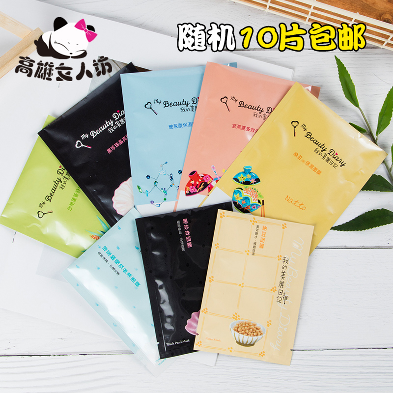 台湾正品我的美丽日记纳豆/玻尿酸/芦荟面膜补水保湿嫩白新版防伪