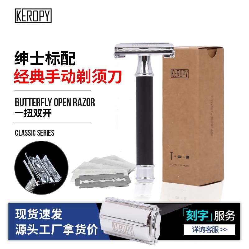 老式手动蝴蝶式双开可水洗剃须刀