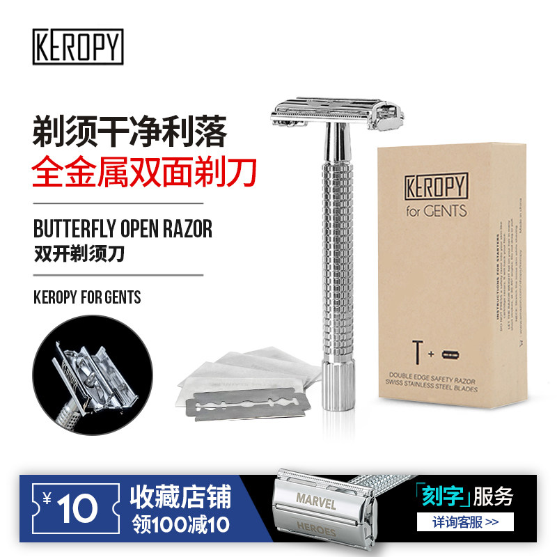KEROPY手动男士旋开式剃须刀