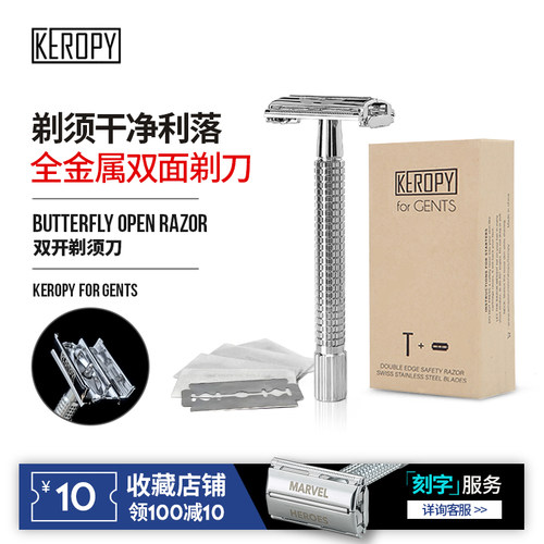 KEROPY手动男士剃须刀
