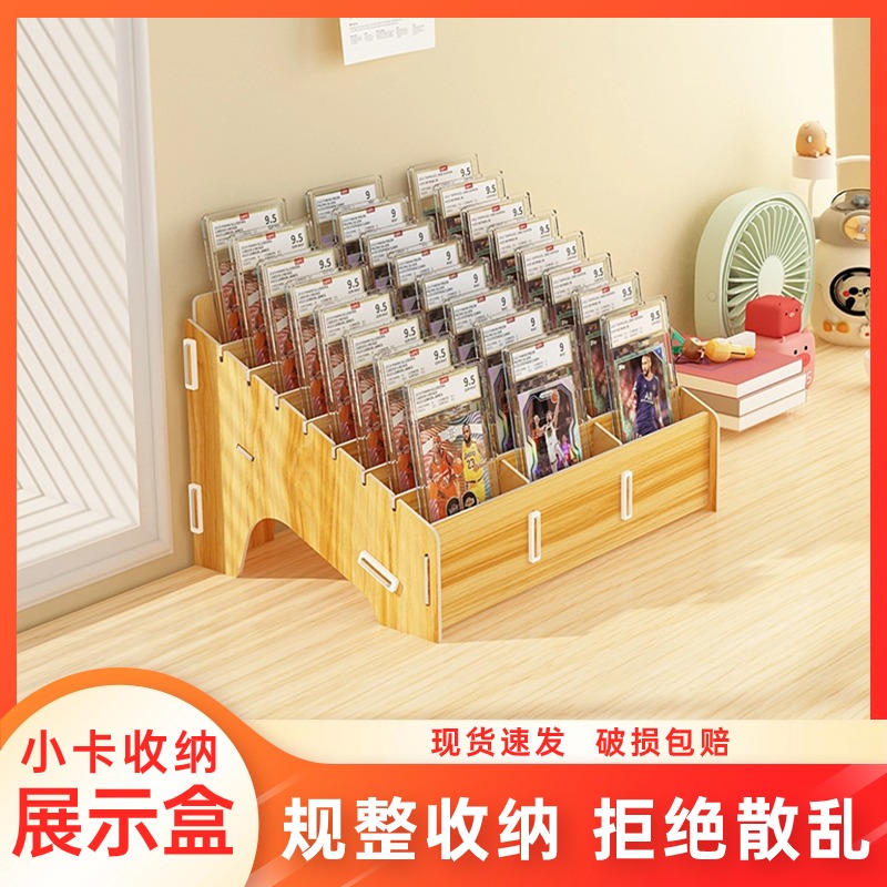 小卡收纳盒放置奥特曼原神小马宝莉卡片的木质架子3D明星卡展示盒