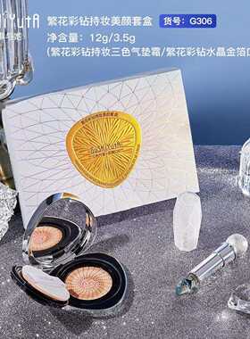 繁华彩钻持妆美颜套盒 持妆三色气垫霜花瓣温变口红套盒正品牌
