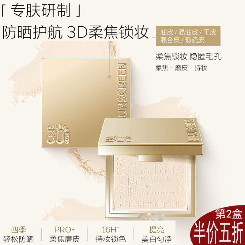 美白防晒BB霜粉饼隔离遮瑕膏持久定妆服帖不卡粉底打底脸部抗光老