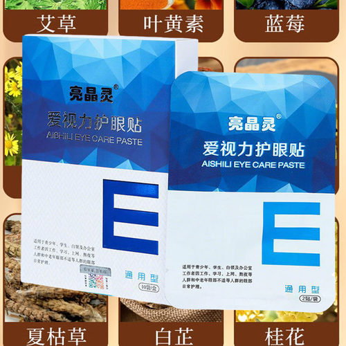 护眼贴珍视明叶黄素用眼