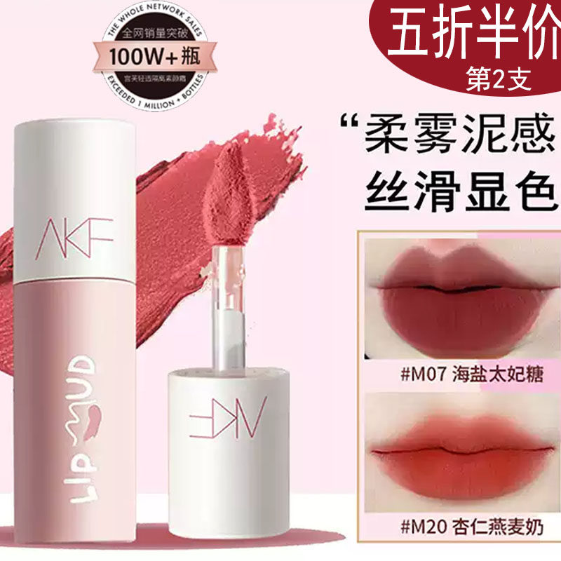 AKF唇泥唇霜唇釉口红丝绒雾面哑光显白唇彩不掉色不沾杯正品牌