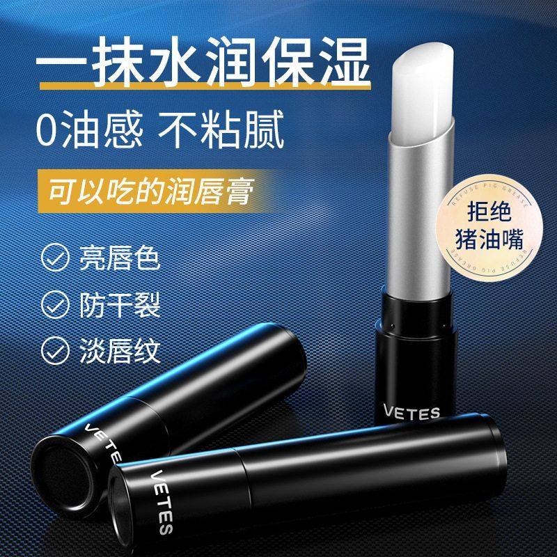 维特丝凡士林男士润唇膏滋润补水保湿不油腻防干裂正品男女润唇膏
