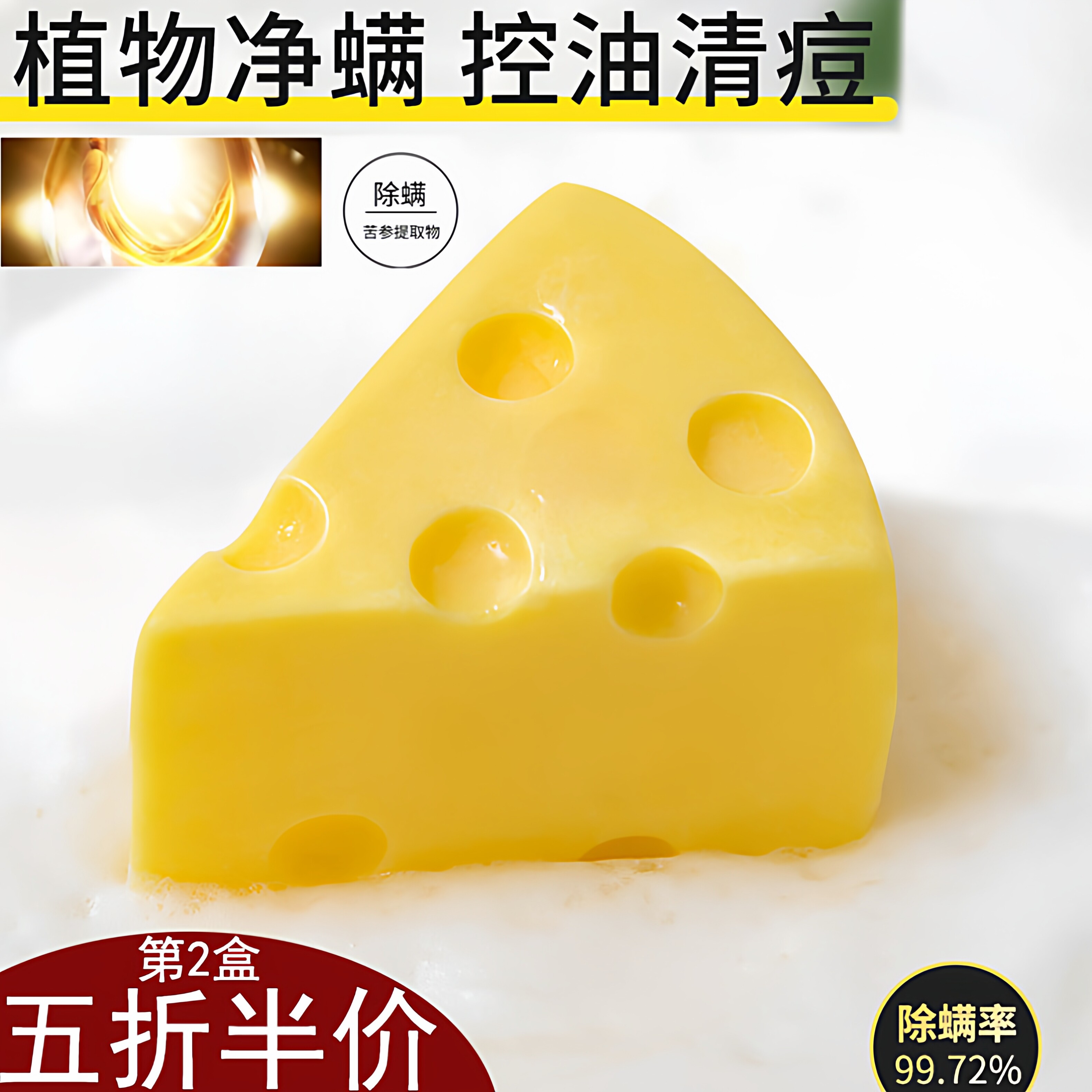 芝士皂除螨皂控油手工香皂