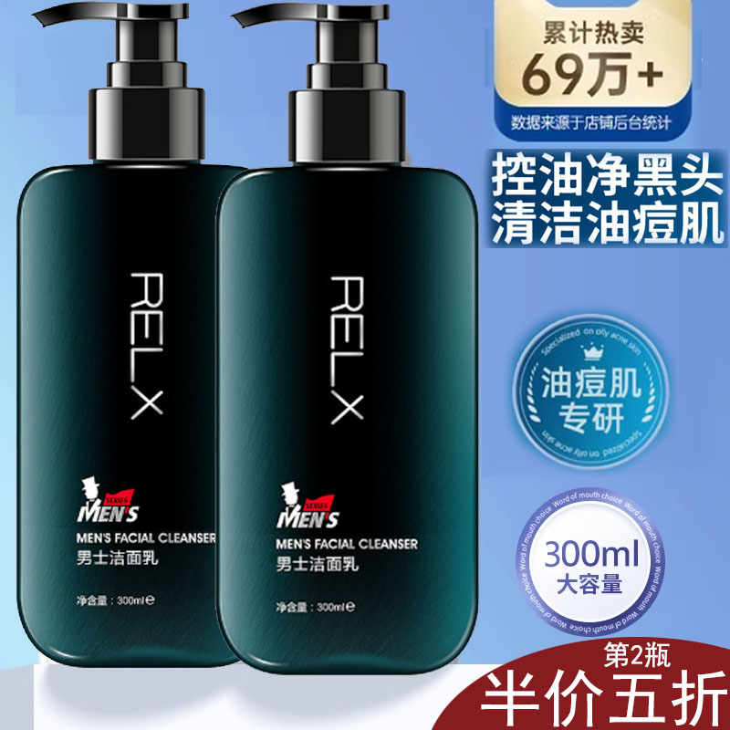 RELX洗面奶嫩肤去黑头收缩毛孔