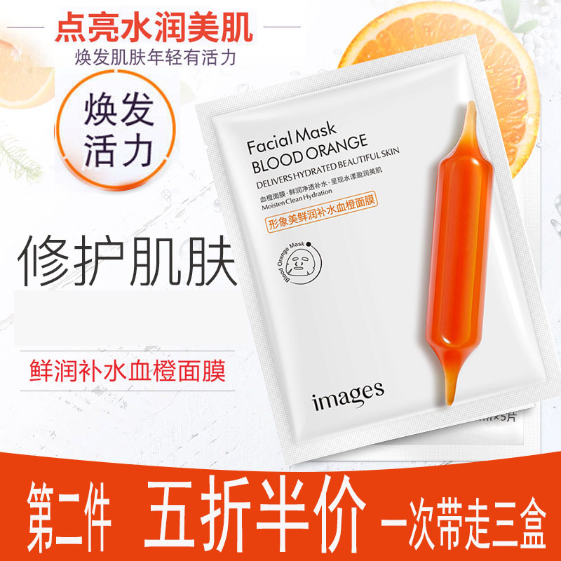 补水韩国血橙面膜保湿VC