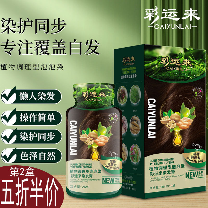 人参植物泡泡染发剂养护发自己在家染发膏遮盖白发无刺激正品牌,美发护发/假发,短效染发剂,淘宝优惠券,粉丝福利购,淘宝优惠卷