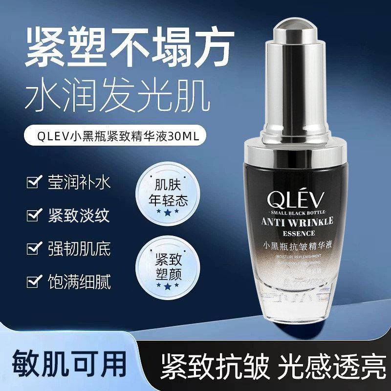 小黑瓶紧致抗皱精华液保湿补水淡纹肌底液面部精华原液抖音代发