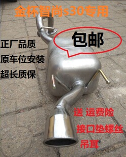 适用于金杯智尚S30排气管后节尾节中节后段 加厚致商消声器静音
