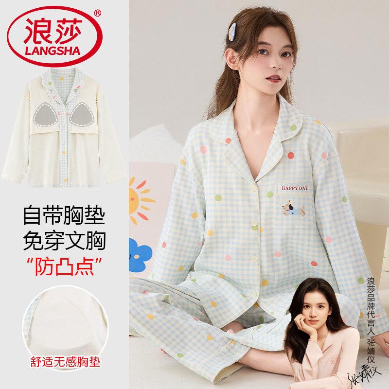睡衣女秋季纯棉长袖带胸垫家居服