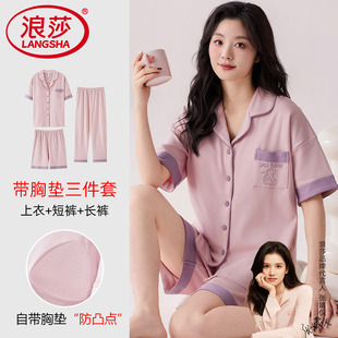 浪莎睡衣女款夏天纯棉短袖三件套装自带胸垫一体开衫家居服可外穿