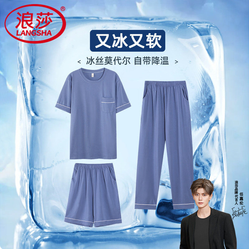 浪莎男士睡衣三件套春夏季短袖短裤长裤莫代尔家居服男款大码套装