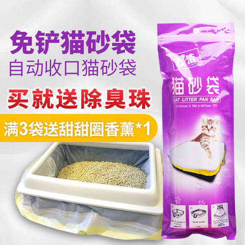 拾便袋宠物垃圾袋猫屎袋狗狗兜屎袋猫砂袋猫铲屎袋猫咪清洁用品 - 封面