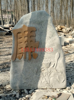 石雕廉政文字至廉而威刻字 警示雕塑 文化广场草坪摆件思廉而志