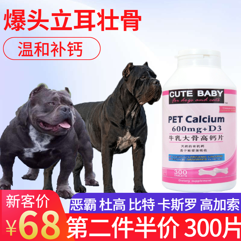 Dog calcium tablet bully casrodu Caucasus bit adult puppy special bone strengthening calcium powder set up an ear and burst his head