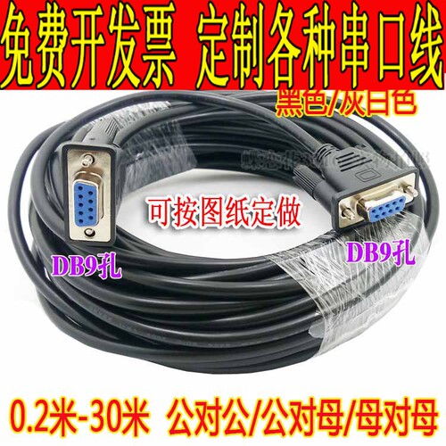 九针全铜屏蔽DB9针串口RS232公对公对母对母头直通交叉COM延长线