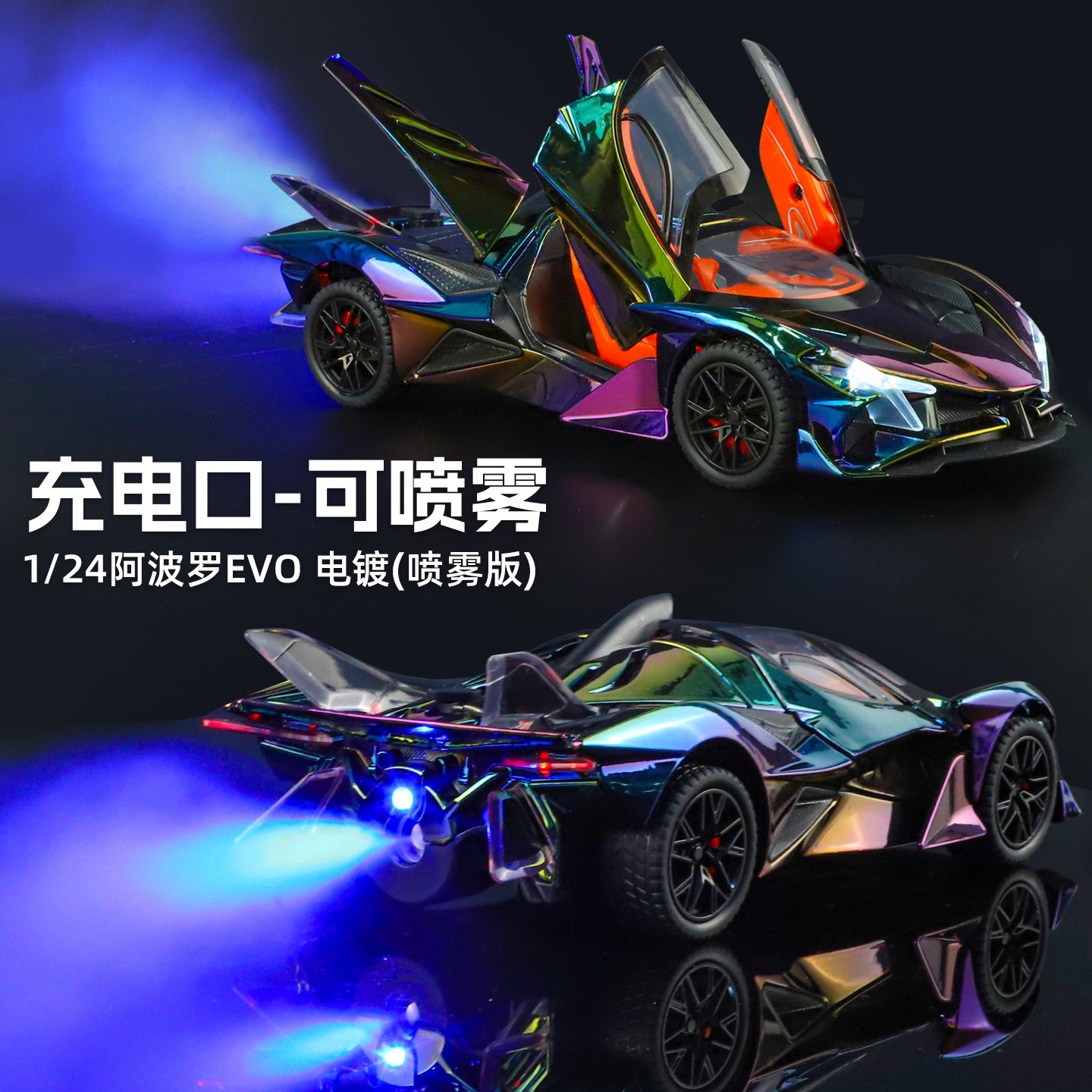 超大号阿波罗EVO电镀跑车模型