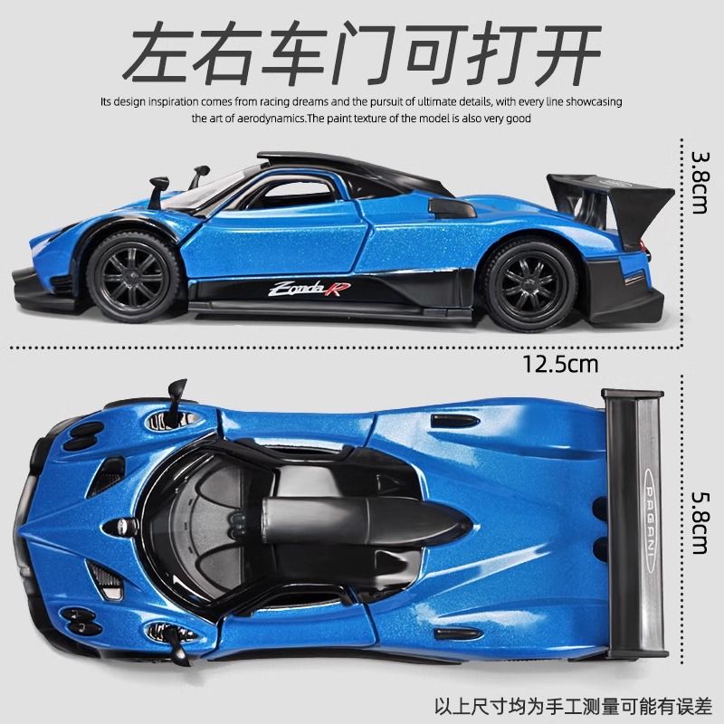 1/36帕加尼风之子ZondaR合金车