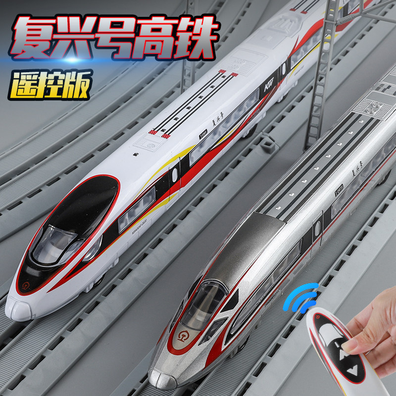 遥控金凤凰高铁玩具火车合金双节复兴号动车模型玩具仿真儿童电动