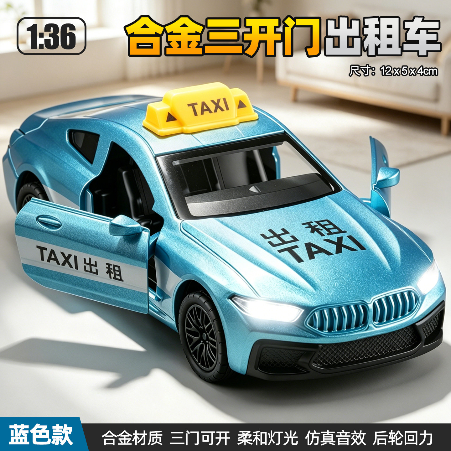 合金三开门出租车模型仿真车模图片