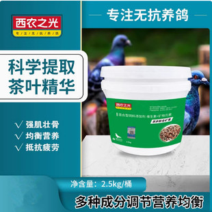 西农之光茶多酚全矿素信鸽用品赛鸽补钙帮助消化矿山保健砂非鸽药