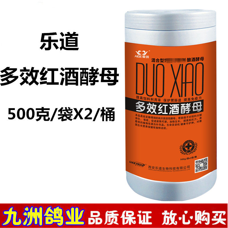 乐道多效红酒酵母粉信鸽用品赛鸽鹦鹉鸟用啤酒酵母鸽子调理非鸽药