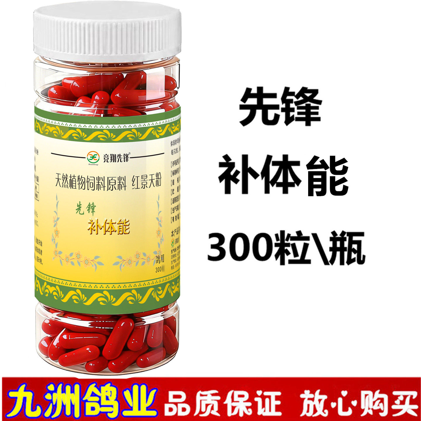 先锋补体能王赛鸽体能滋养抗紧迫