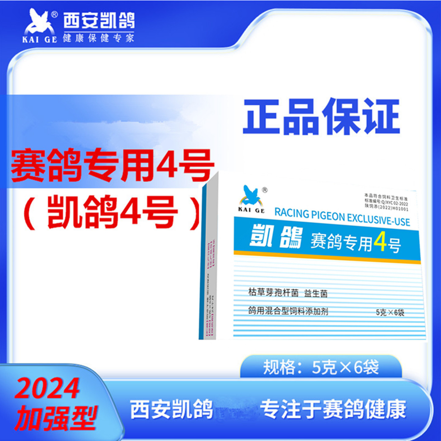 凯鸽赛鸽专用4号粉赛鸽子肠道