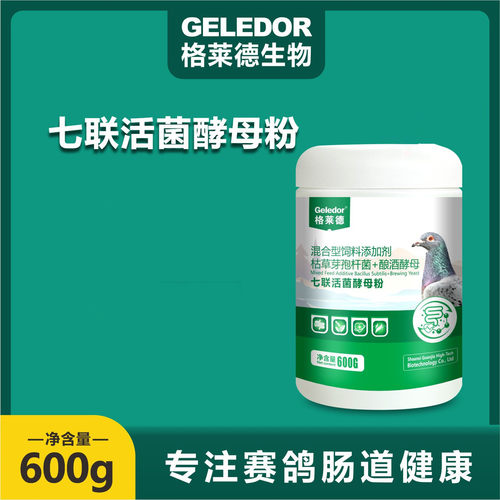 格莱德七联活菌酵母粉鸽肠道活菌