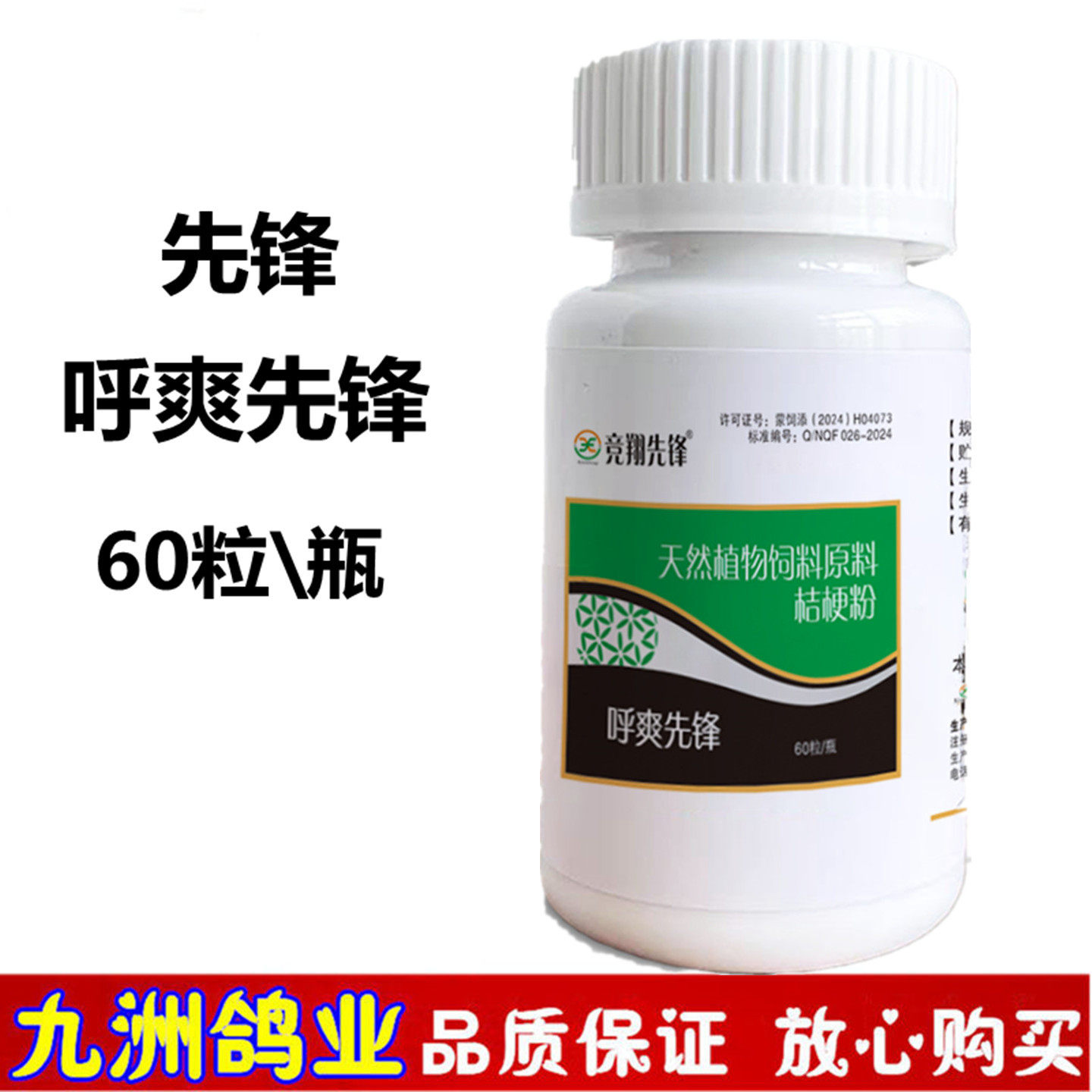先锋呼爽先锋粉赛鸽子清呼吸道