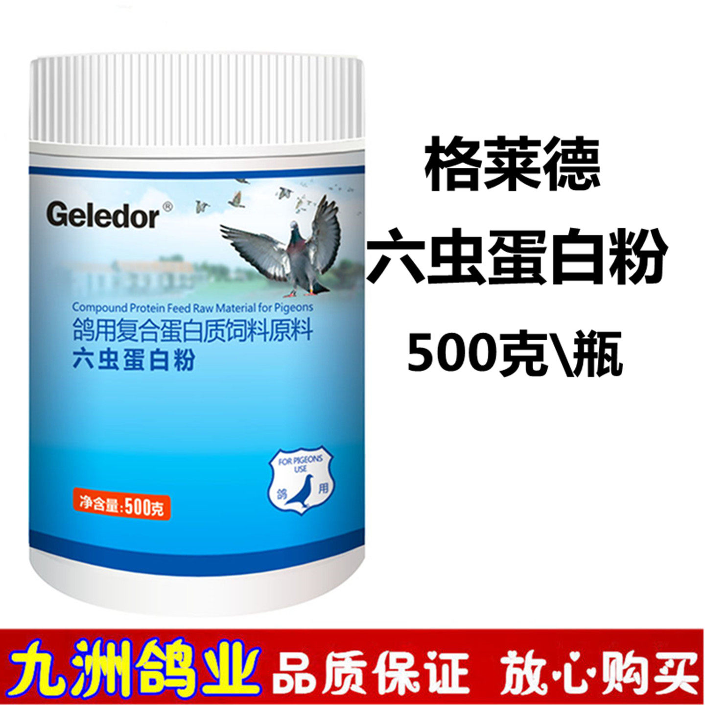 格莱德六虫蛋白粉信鸽用品鹦鹉赛鸽种幼鸽蛋白质补体能保健非鸽药