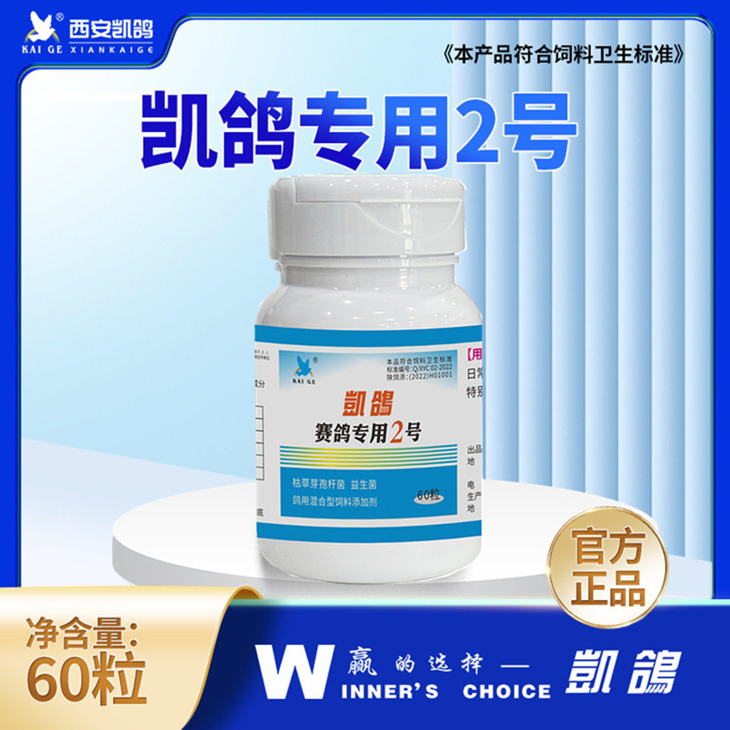 凯鸽赛鸽专用2号赛鸽子呼吸道
