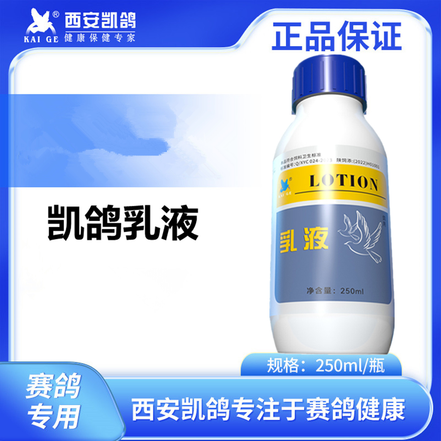 凯鸽强化乳液赛鸽拌料营养体能