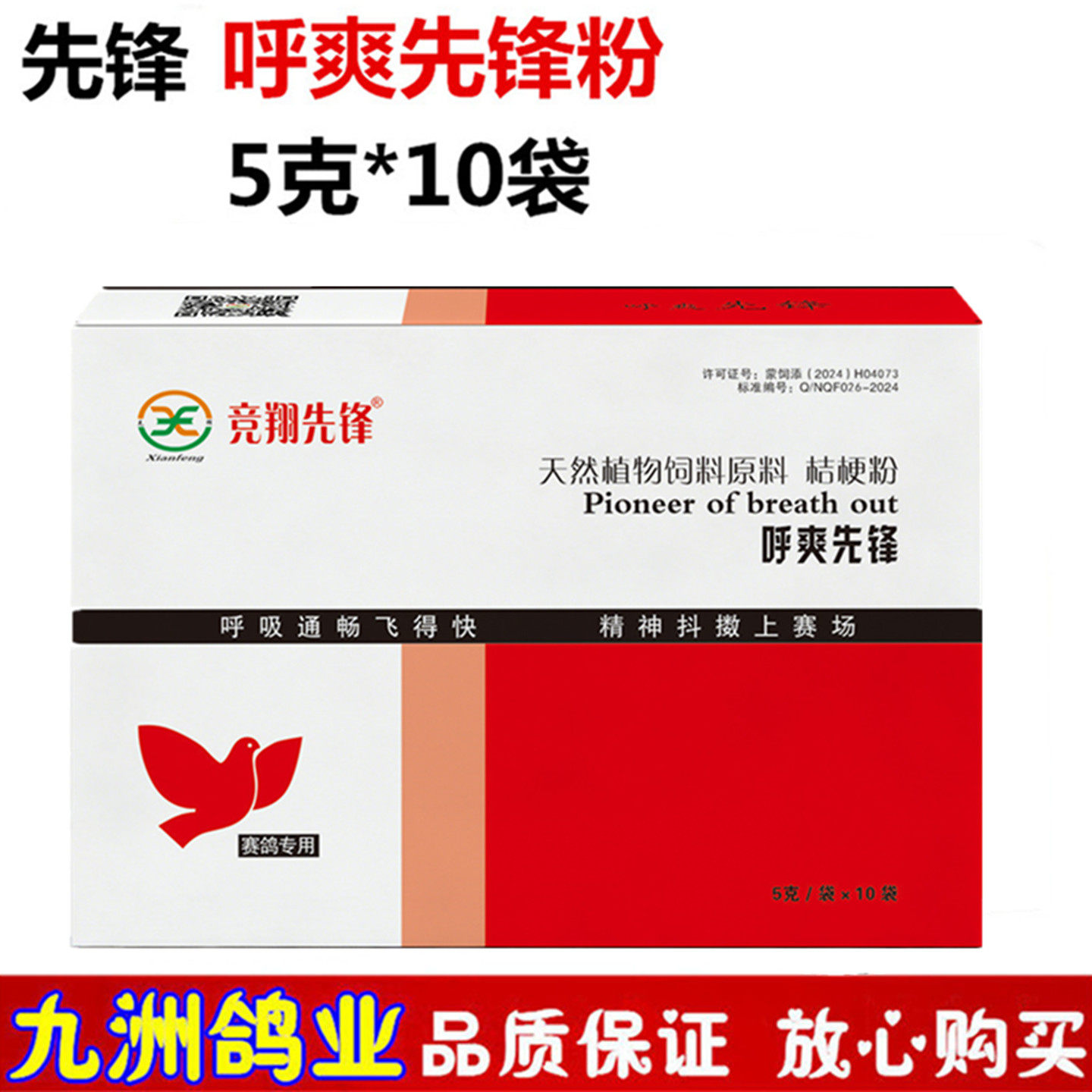 先锋呼爽先锋粉赛鸽呼吸道