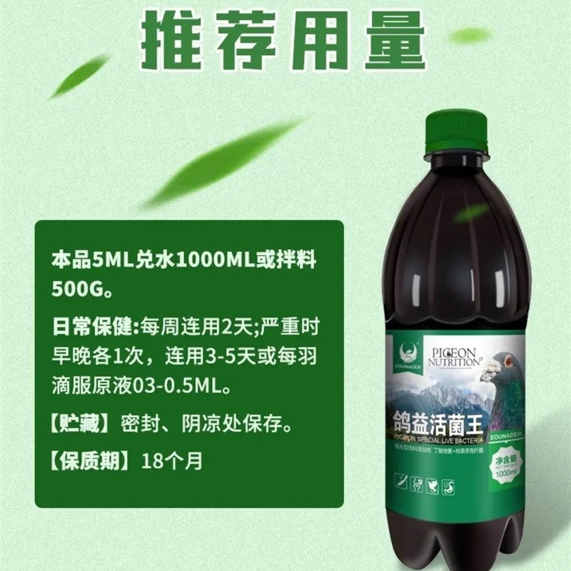 欧耐德鸽益活菌王赛鸽子活菌液