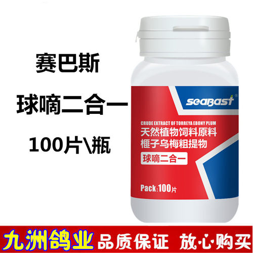 赛巴斯球嘀球滴二合一鸽毛滴球