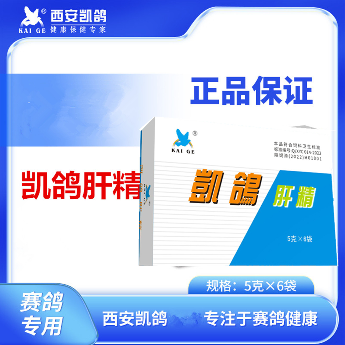凯鸽肝精粉赛鸽子鹦鹉肝精营养粉