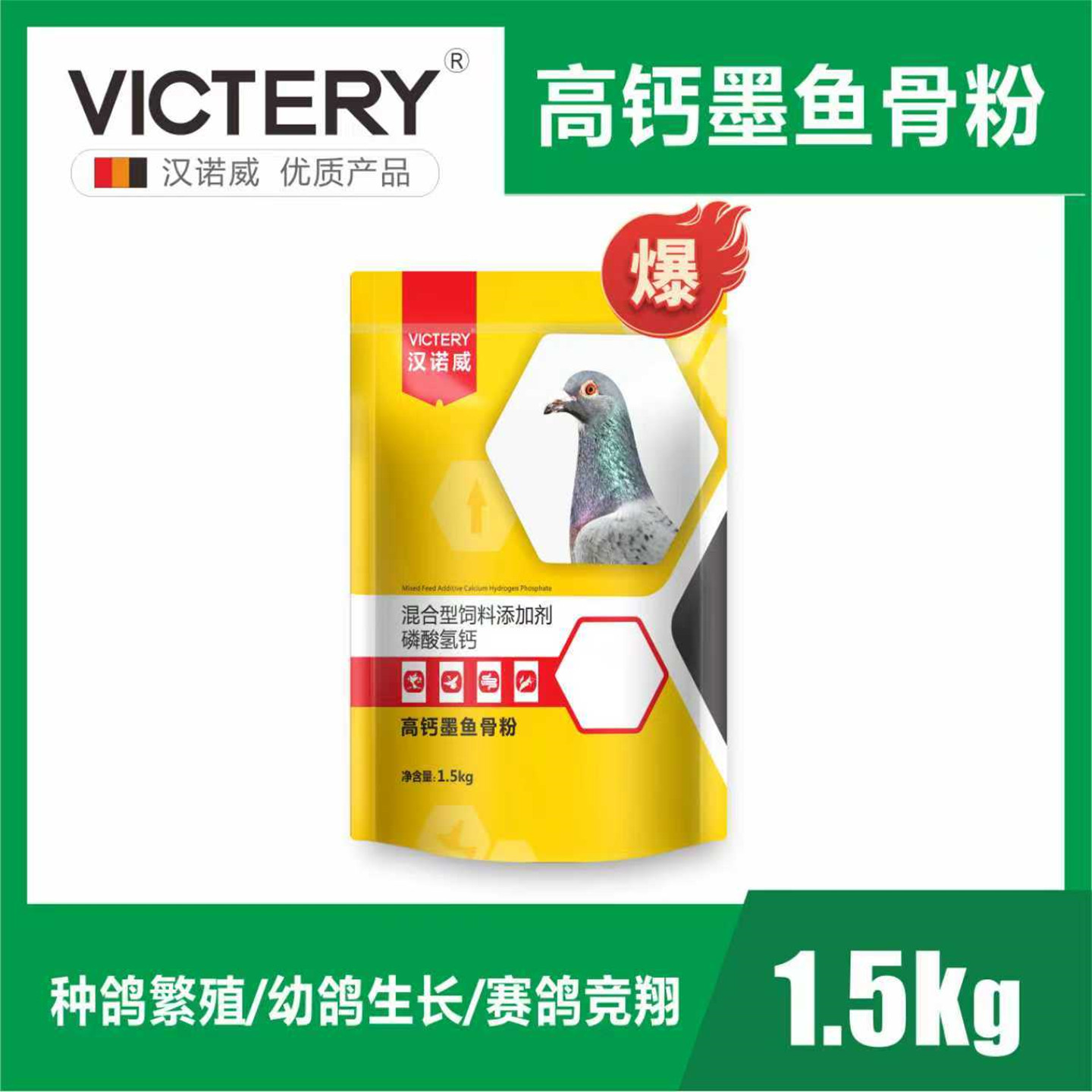 汉诺威高钙墨鱼骨粉赛鸽补磷钙