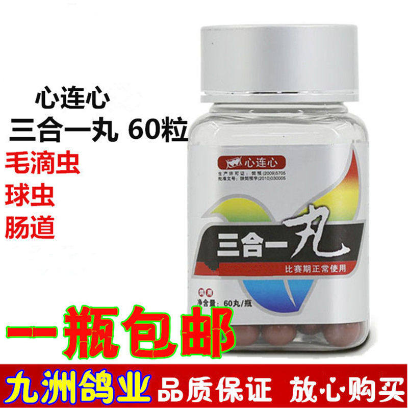 心连心鸽药三合一丸鹦鹉赛鸽子药信鸽绿便毛滴虫球虫肠道三效合一|ruв категории животное/Животное питание и принадлежностей, птиц и принадлежностей, медицинских принадлежностей - от Buy2taobao.com для оказания профессиональной услуги покупки агента Taobao