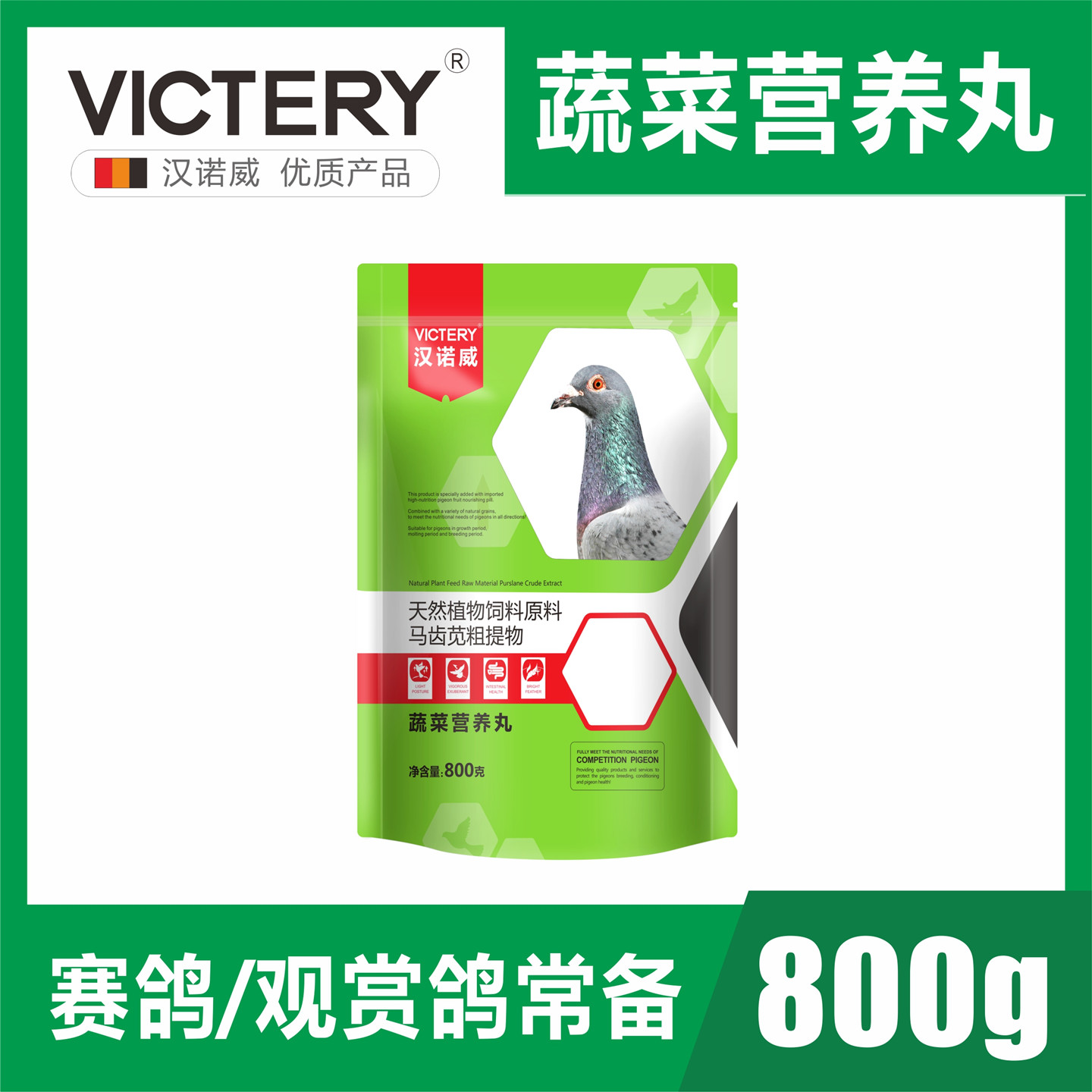 汉诺威蔬菜营养丸赛鸽营养蔬菜丸