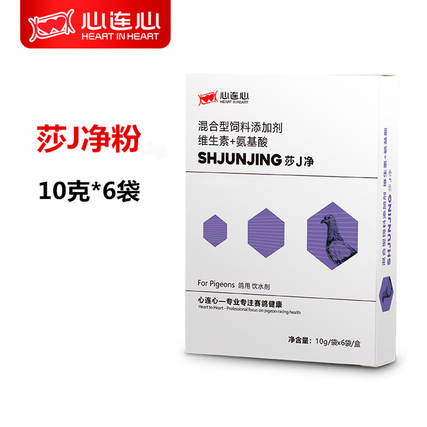 心连心莎J净粉赛鸽种鸽子肠道