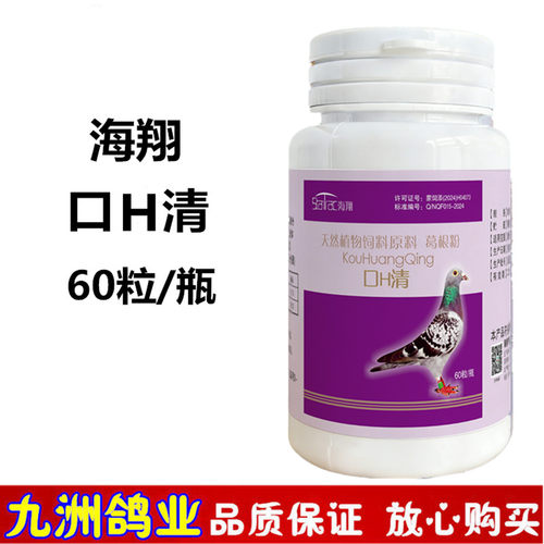 海翔口H清赛鸽毛滴白点鸽子调理