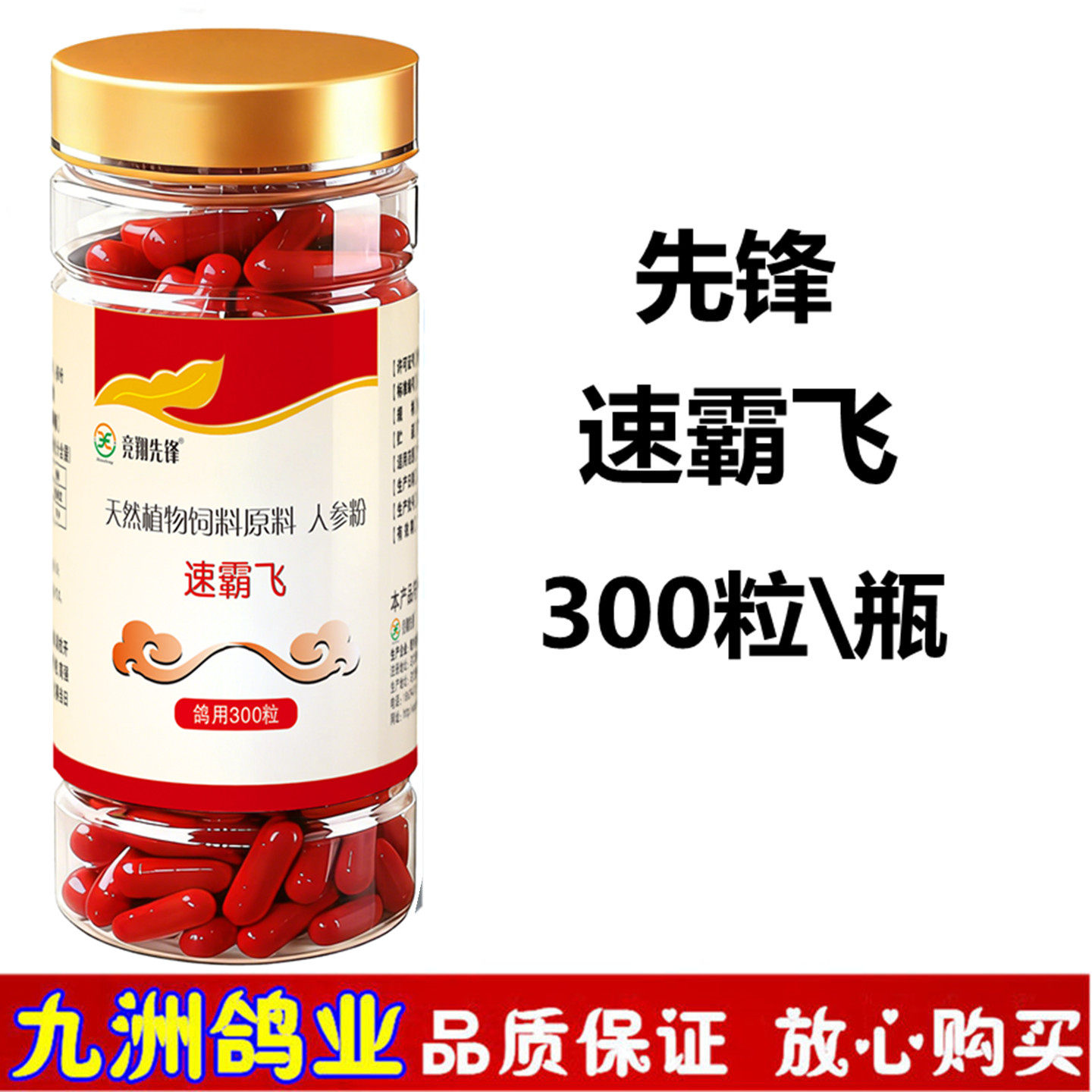 先锋速霸飞300粒 信鸽用品赛鸽赛前护理强体能鸽子调理保健非鸽药