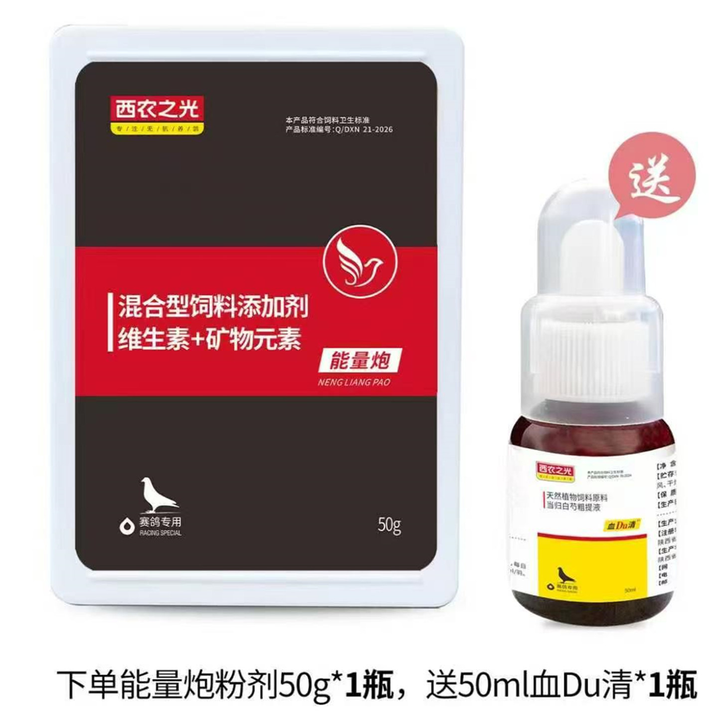西农之光能量炮粉赛鸽子比赛营养